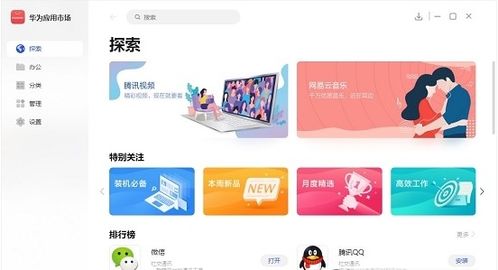 华为新电脑怎么下载应用商店(华为新电脑应用商店下载指南)