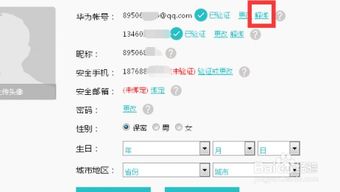 电脑华为账号名称怎么改(如何更改电脑华为账号名称)