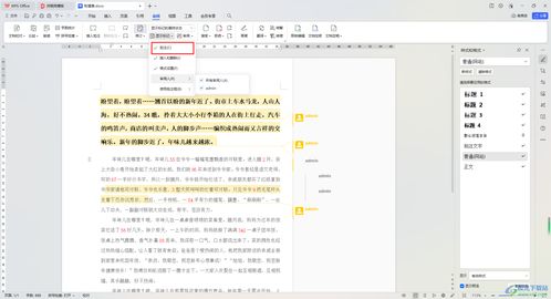 华为电脑怎么做批注图片(华为电脑如何进行批注图片操作详解)