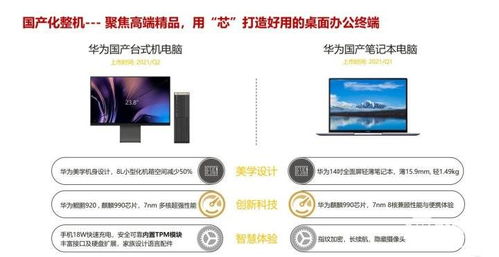 华为电脑全国销售怎么样(华为电脑全国销售状况探析)