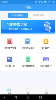 华为pdf怎么转图片到电脑(华为PDF转图片至电脑的详细步骤指南)