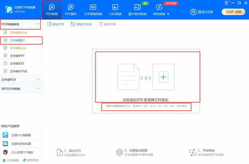 华为pdf怎么转图片到电脑(华为PDF转图片至电脑的详细步骤指南)