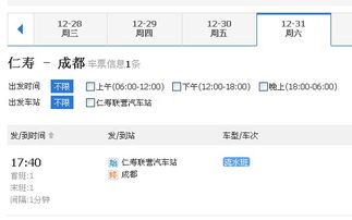 仁寿到成都汽车票多少钱(仁寿至成都汽车票价详解，费用、行程与选择)