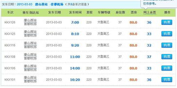 唐山至南阳汽车票多少钱(关于唐山至南阳汽车票价的相关探讨)