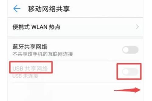 华为怎么通过usb共享网路电脑(华为如何通过USB共享网络到电脑)