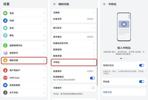 电脑华为中转站怎么用(华为电脑中转站功能详解，高效便捷的文件传输与管理)