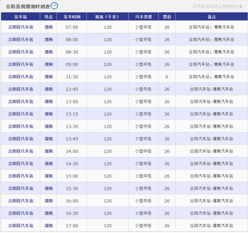 东莞到渭南汽车站多少钱(东莞到渭南汽车站票价详解，费用多少？