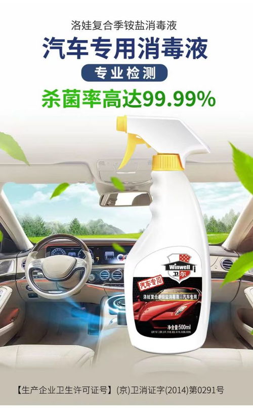 汽车改装消毒液多少钱(汽车改装与消毒液，价格及更多细节探讨)