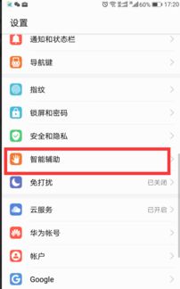 华为电脑触碰屏怎么关闭(华为电脑触摸屏功能关闭指南) 华为电脑触碰屏怎么关闭(华为电脑触摸屏功能关闭指南)