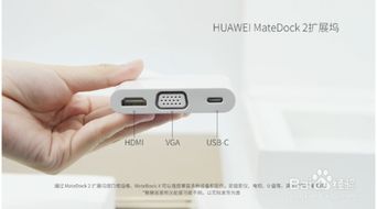 电脑华为扩展坞怎么用啊(华为电脑扩展坞使用指南)