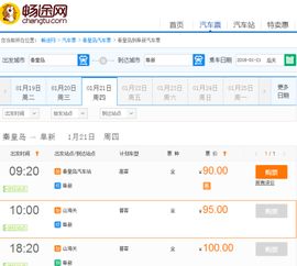 阜新到辽阳汽车票多少钱(阜新到辽阳汽车票价查询—您的出行费用详解)