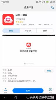 华为手机怎么弄电脑模式(华为手机电脑模式设置指南)