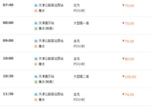 天津到武清汽车票多少钱(天津到武清汽车票价详解)