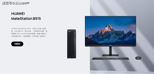 台式电脑华为曲屏怎么开机(台式电脑华为曲屏的使用指南,如何轻松开机) 台式电脑华为曲屏怎么开机(台式电脑华为曲屏的使用指南,如何轻松开机)