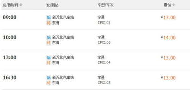 新沂至镇江汽车票多少钱(新沂至镇江汽车票价详解,费用、行程与选择) 新沂至镇江汽车票多少钱(新沂至镇江汽车票价详解,费用、行程与选择)