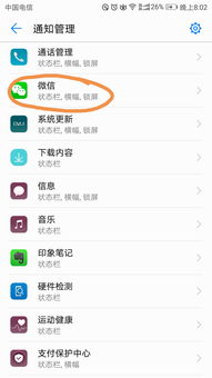 华为电脑怎么关微信声音(华为电脑如何关闭微信声音—详细教程)