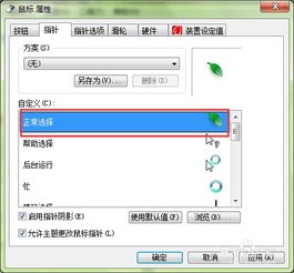 华为电脑怎么改鼠标指针(华为电脑如何修改鼠标指针—个性化操作指南) 华为电脑怎么改鼠标指针(华为电脑如何修改鼠标指针—个性化操作指南)