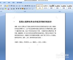 华为电脑怎么做论文目录(华为电脑制作论文目录的详细步骤指南)