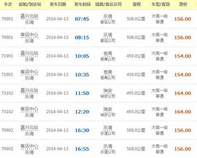 乐清到广州汽车站多少钱(乐清到广州汽车站票价详解)