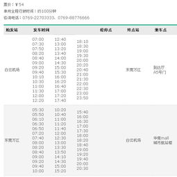 虎门到萍乡多少钱汽车票(从虎门到萍乡，汽车票价详解)