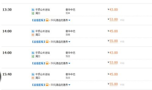 西安去周口汽车票多少钱(西安至周口汽车票价详解，费用、行程与选择)