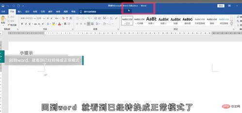 华为电脑word兼容模式怎么取消(华为电脑Word兼容模式取消教程)