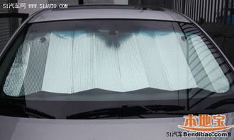 汽车遮光垫多少钱一个(汽车遮光垫的价格解析，多少钱一个？