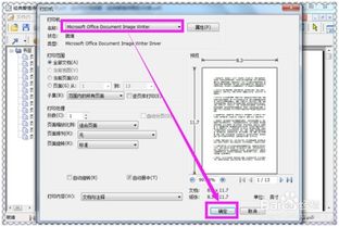 华为电脑在word文档怎么打印(华为电脑Word文档打印步骤详解)