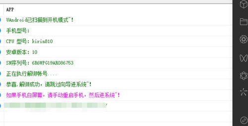 华为电脑账号锁定设备怎么解除(华为电脑账号锁定设备解除方法详解)