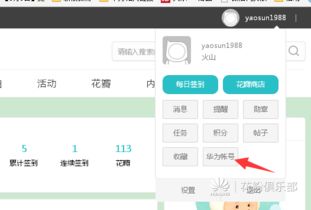 电脑的华为账号怎么换绑(华为账号电脑端换绑全攻略)