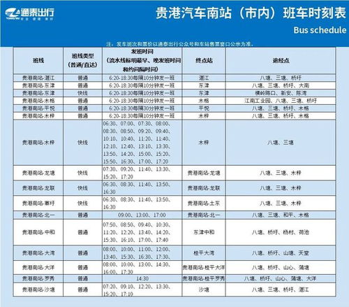 浦北至贵港汽车票多少钱(浦北至贵港汽车票价查询，行程成本与费用分析)