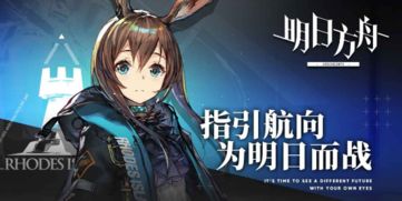 华为电脑怎么玩明日方舟(华为电脑与明日方舟,完美融合的游戏体验) 华为电脑怎么玩明日方舟(华为电脑与明日方舟,完美融合的游戏体验)