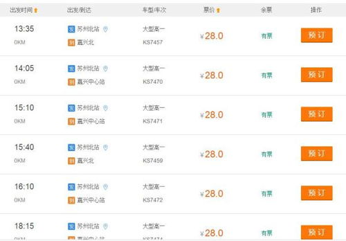 嘉兴去苏州汽车票多少钱(嘉兴至苏州汽车票价查询—出行前的预算参考) 嘉兴去苏州汽车票多少钱(嘉兴至苏州汽车票价查询—出行前的预算参考)