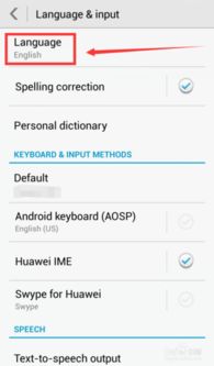 华为电脑开机后怎么设置英文(华为电脑开机后如何设置英文界面)
