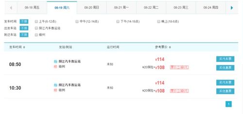 阳江至襄阳汽车票多少钱(阳江至襄阳汽车票价查询与旅行攻略)