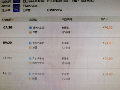 沂水到洛阳汽车票多少钱(沂水到洛阳汽车票价详解,行程、费用及其他相关信息) 沂水到洛阳汽车票多少钱(沂水到洛阳汽车票价详解,行程、费用及其他相关信息)