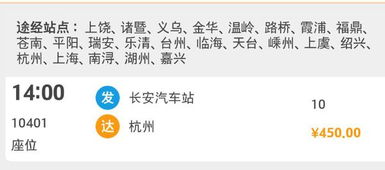 东莞到杭州汽车票多少钱(关于从东莞到杭州汽车票的价格解析)