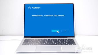 华为电脑matebook怎么重装系统(华为MateBook重装系统详细教程)