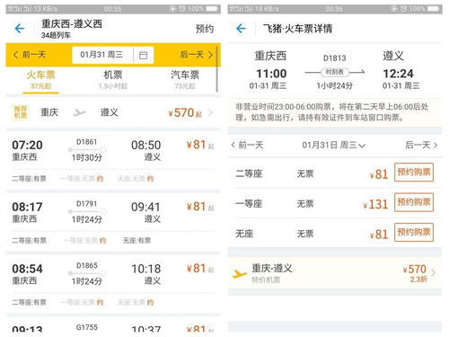 遵义到宣汉汽车票多少钱(遵义到宣汉汽车票价查询，旅程的费用与细节)