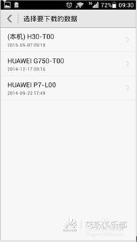 华为电脑备忘录怎么同步(华为电脑备忘录同步指南)