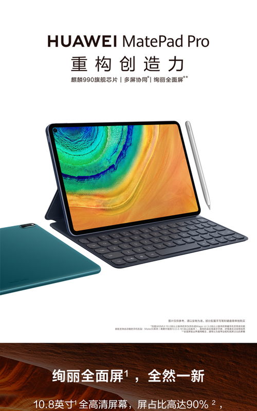 华为mate padpro怎么连接电脑(华为MatePad Pro与电脑的连接指南)