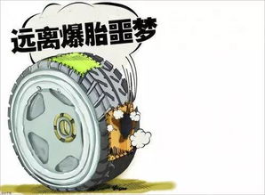 汽车轮胎充多少气会爆炸(汽车轮胎充多少气会爆炸，揭秘轮胎压力与安全的微妙关系)