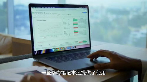 华为电脑触控屏怎么设置(华为电脑触控屏设置指南)