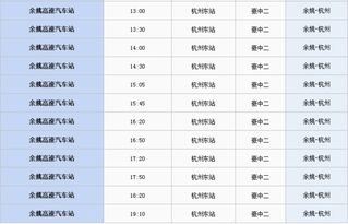 余姚去海安汽车票多少钱(余姚至海安，汽车票价究竟多少？