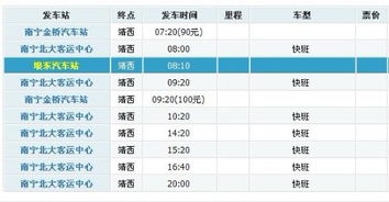 宾阳到琅东汽车票价多少(宾阳到琅东汽车票价详解)