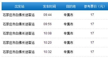 辛集去新乡汽车票多少钱(辛集至新乡汽车票价详解，旅途成本与体验)