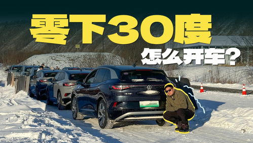 零下多少度汽车需要防冻(零下多少度汽车需要防冻？详解汽车防冻措施与温度关系)