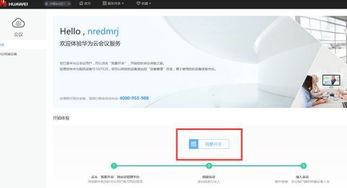 华为电脑视频会议怎么开(华为电脑视频会议开展指南)