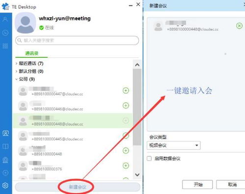 华为电脑视频会议怎么开(华为电脑视频会议开展指南)