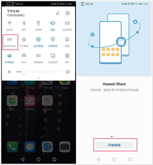 华为手机和电脑share怎么用(华为手机与电脑Share功能的实用指南)